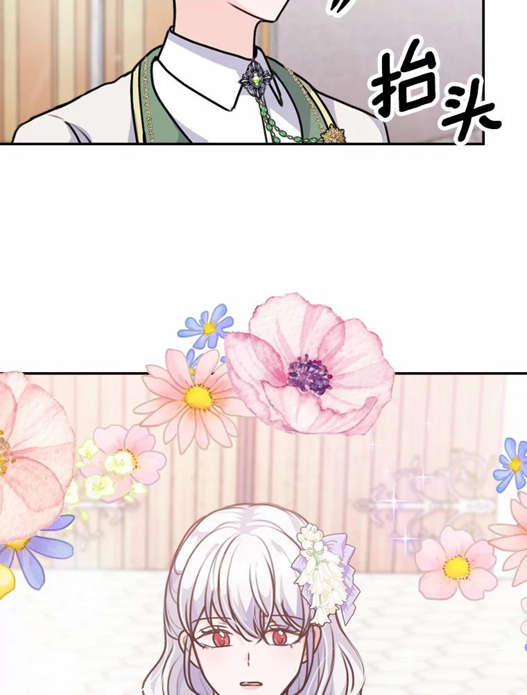 《本该爱上妹妹的他》32.偶遇皇太子 第39页