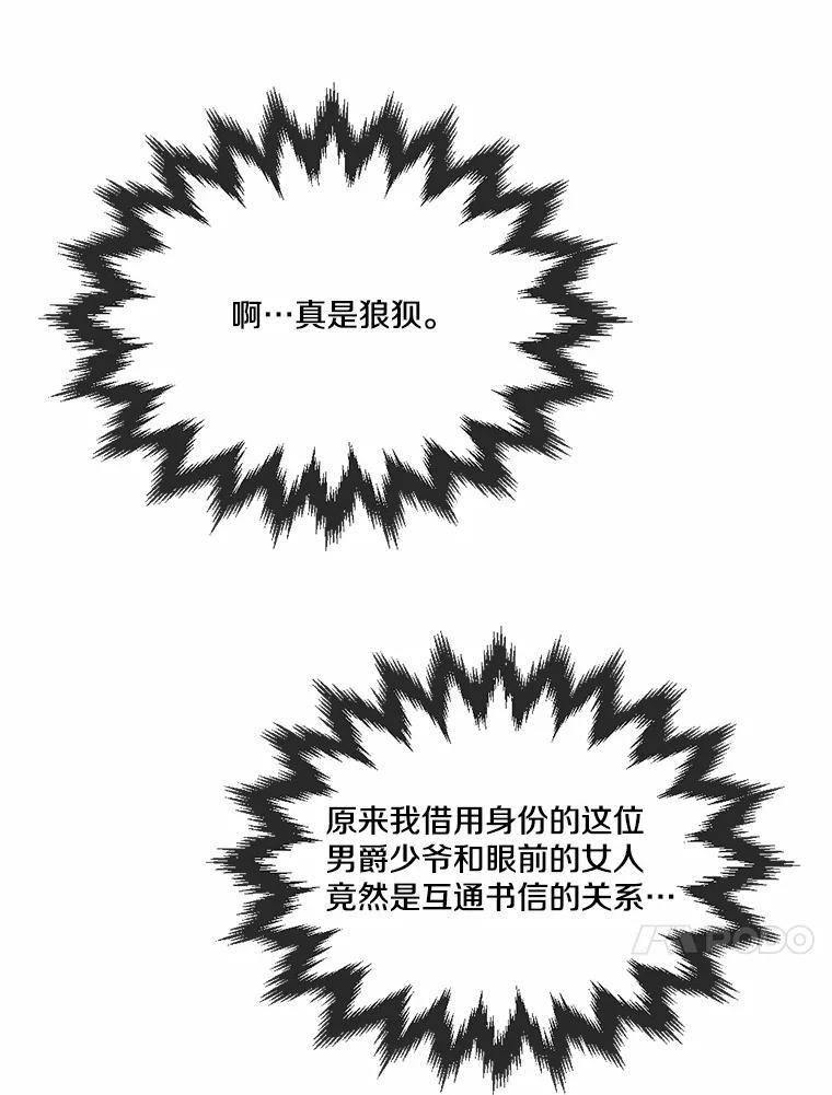 《本该爱上妹妹的他》32.偶遇皇太子 第82页