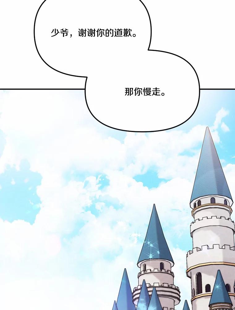 《本该爱上妹妹的他》32.偶遇皇太子 第107页