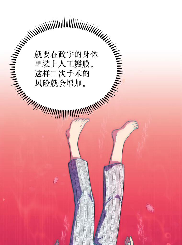 《升级医生崔基石》31.提意见 第23页