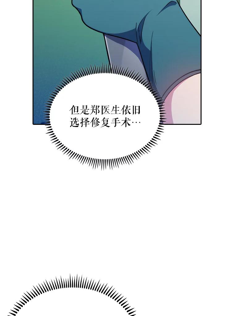 《升级医生崔基石》31.提意见 第26页