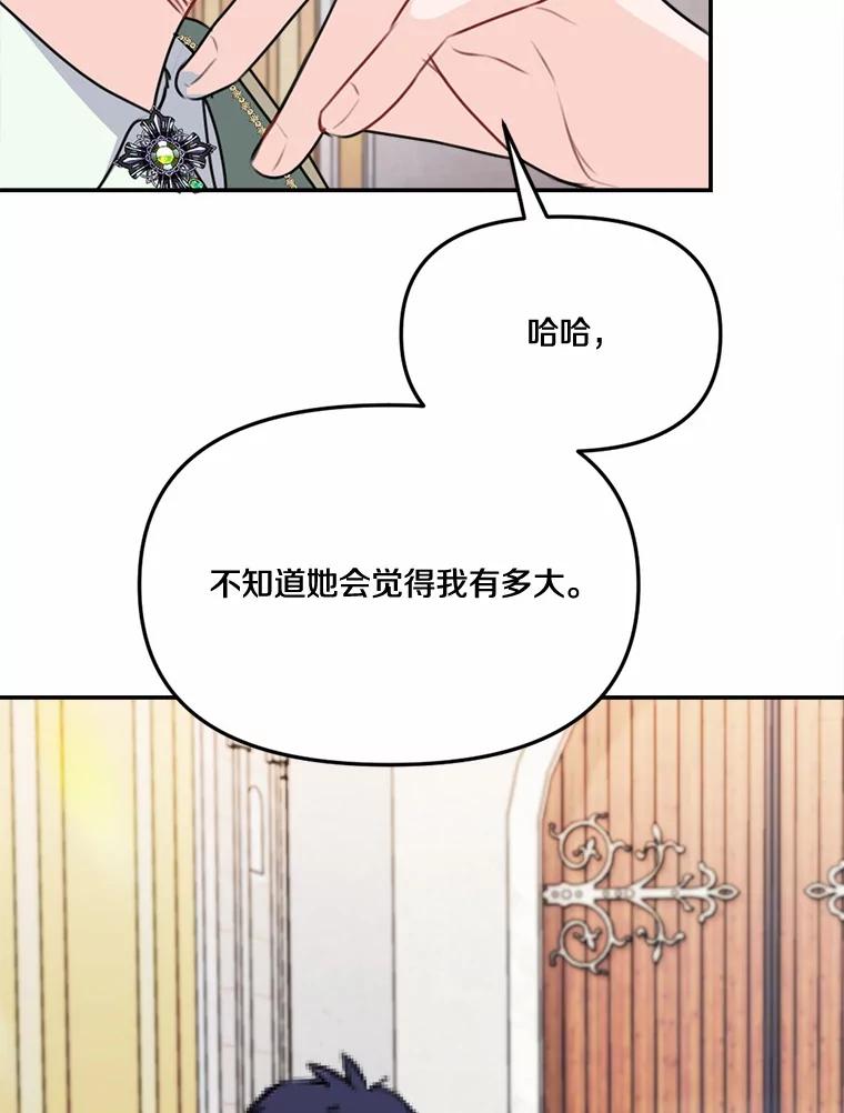 《本该爱上妹妹的他》32.偶遇皇太子 第123页