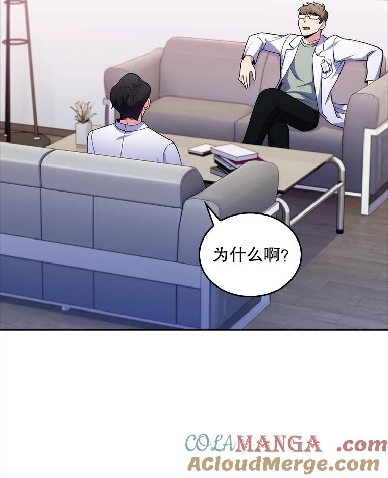 《升级医生崔基石》31.提意见 第94页