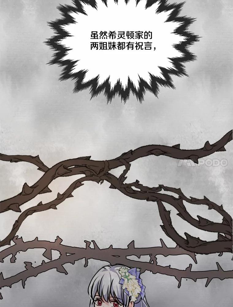《本该爱上妹妹的他》32.偶遇皇太子 第118页