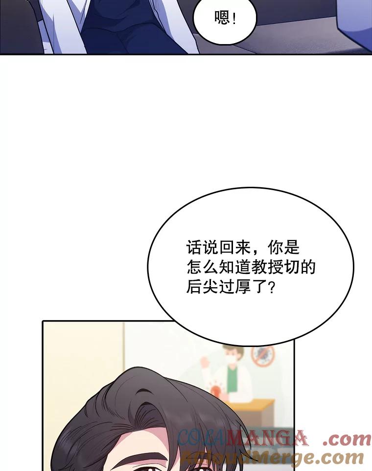 《升级医生崔基石》31.提意见 第79页