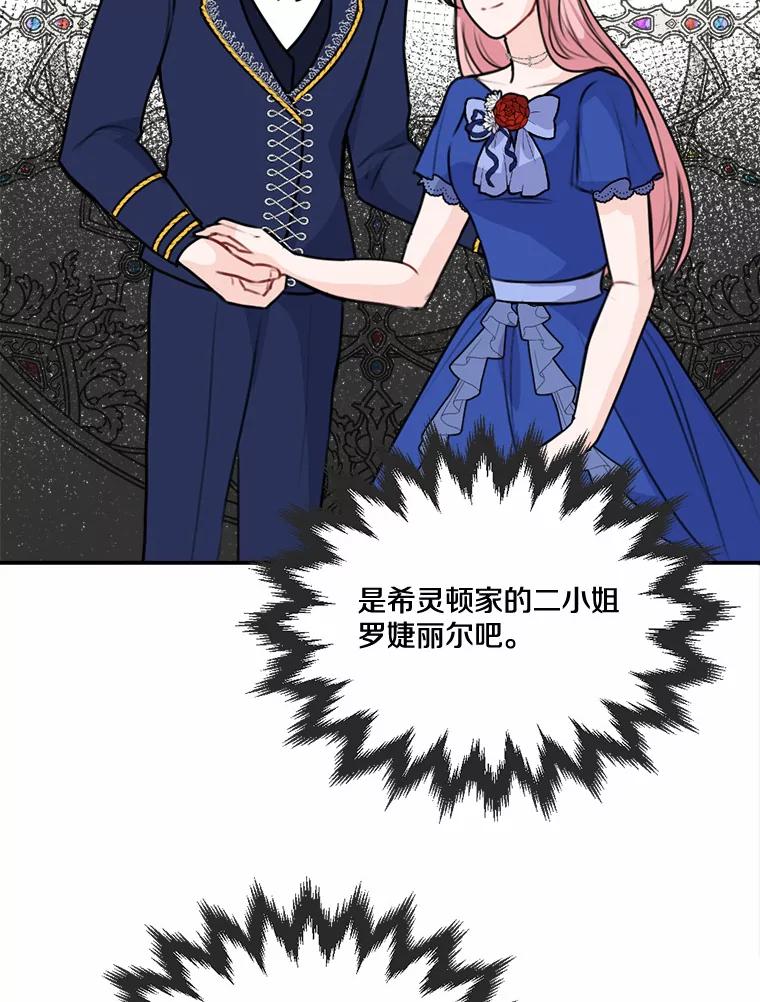 《本该爱上妹妹的他》32.偶遇皇太子 第114页