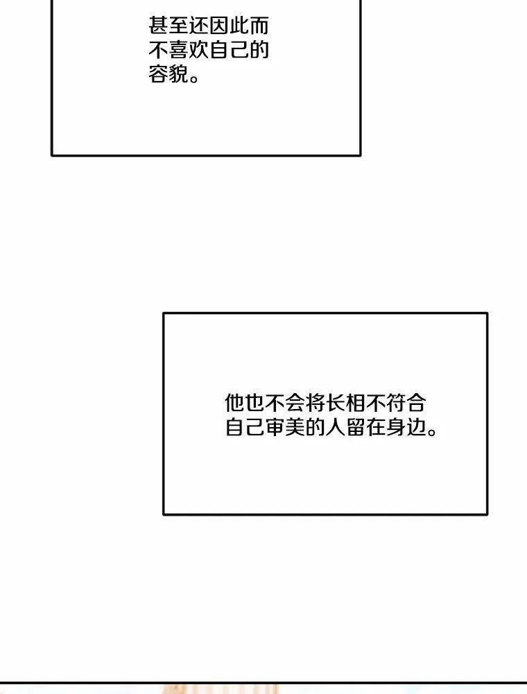 《本该爱上妹妹的他》32.偶遇皇太子 第44页