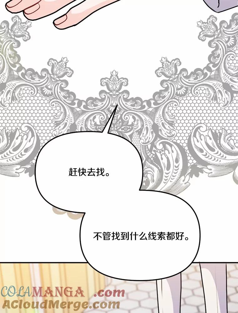 《本该爱上妹妹的他》32.偶遇皇太子 第9页