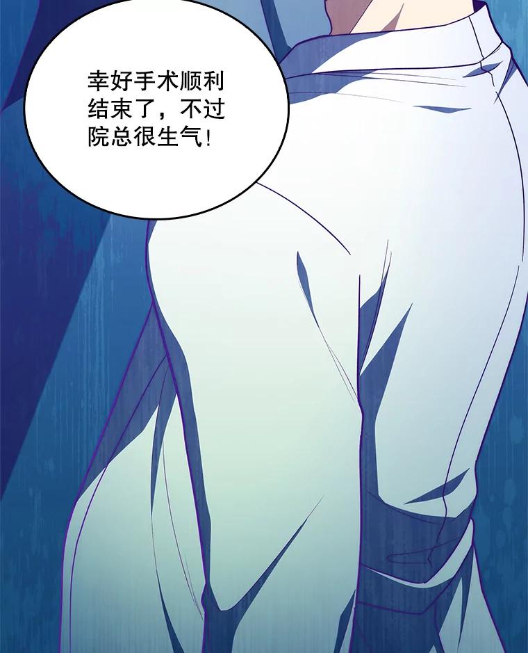 《升级医生崔基石》31.提意见 第72页