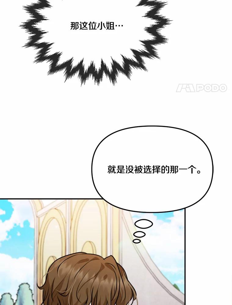 《本该爱上妹妹的他》32.偶遇皇太子 第115页