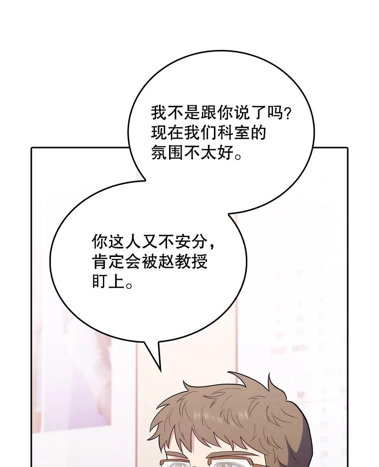 《升级医生崔基石》31.提意见 第89页