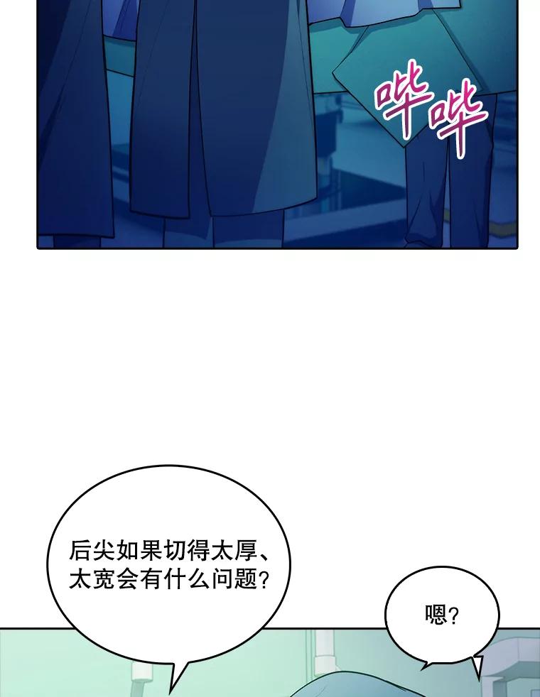 《升级医生崔基石》31.提意见 第47页