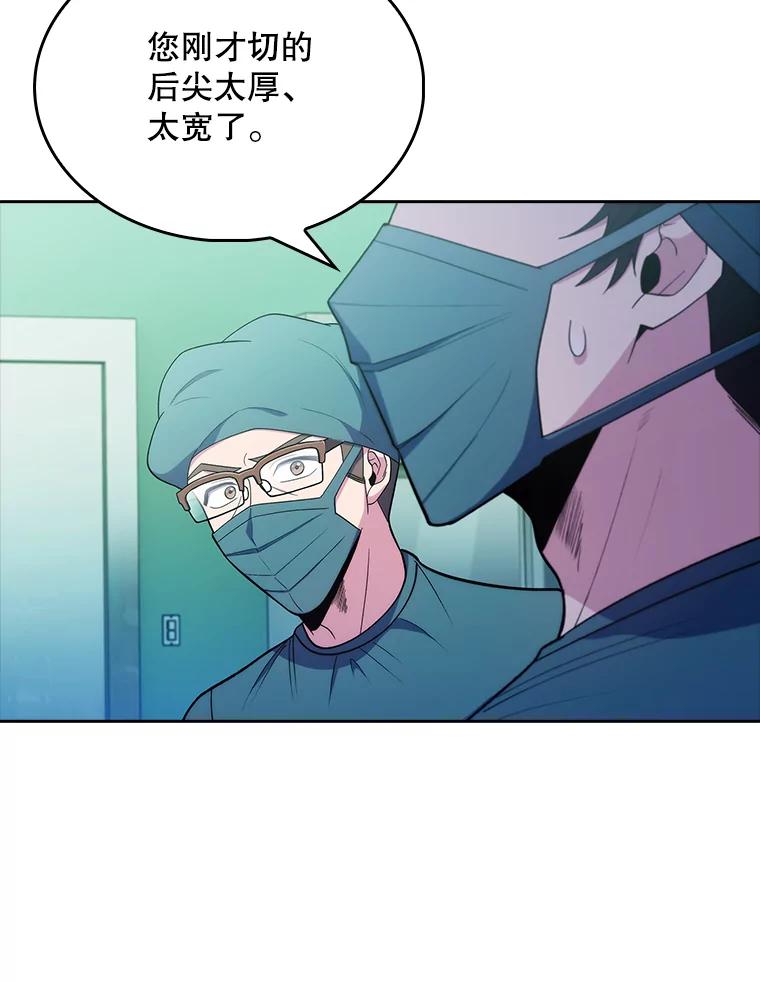 《升级医生崔基石》31.提意见 第45页