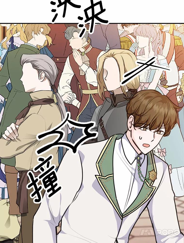 《本该爱上妹妹的他》32.偶遇皇太子 第30页