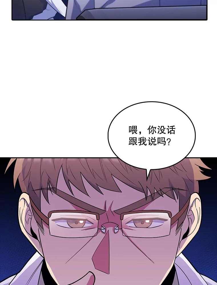 《升级医生崔基石》31.提意见 第65页
