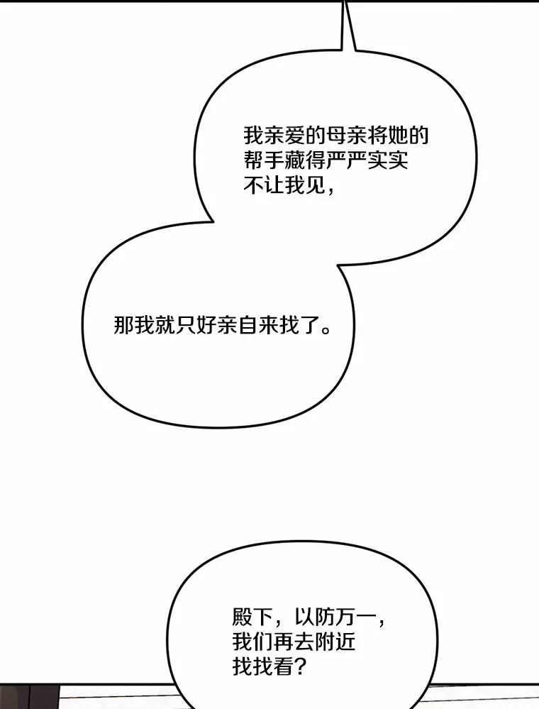 《本该爱上妹妹的他》32.偶遇皇太子 第16页