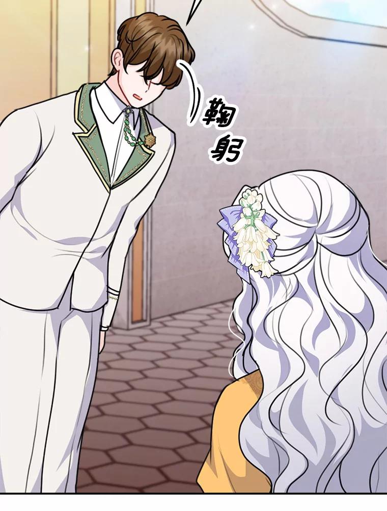 《本该爱上妹妹的他》32.偶遇皇太子 第98页