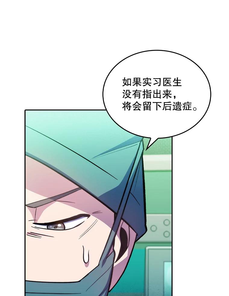 《升级医生崔基石》31.提意见 第53页