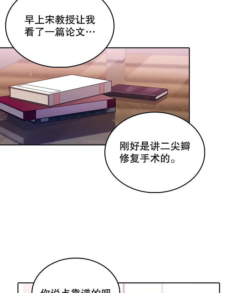 《升级医生崔基石》31.提意见 第83页