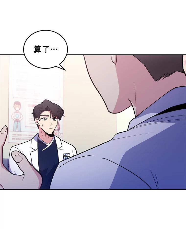 《升级医生崔基石》31.提意见 第87页