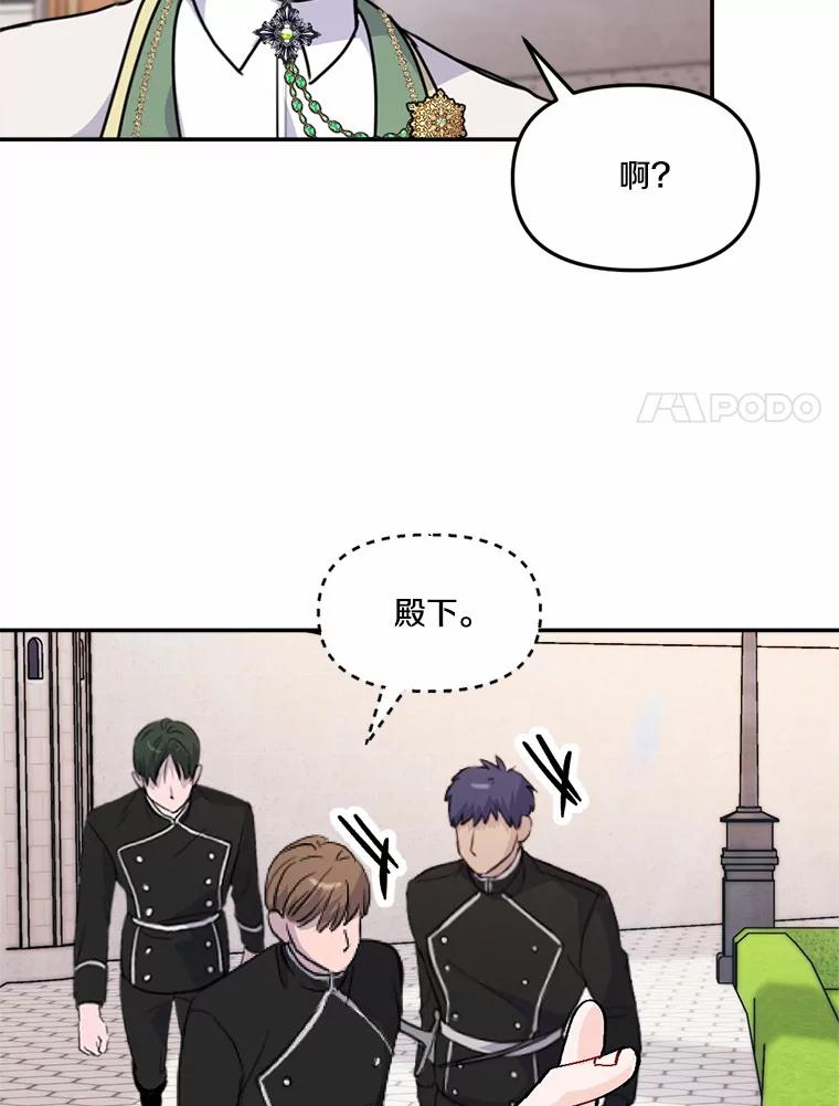 《本该爱上妹妹的他》32.偶遇皇太子 第76页