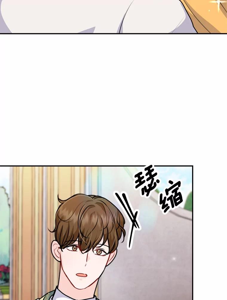 《本该爱上妹妹的他》32.偶遇皇太子 第75页