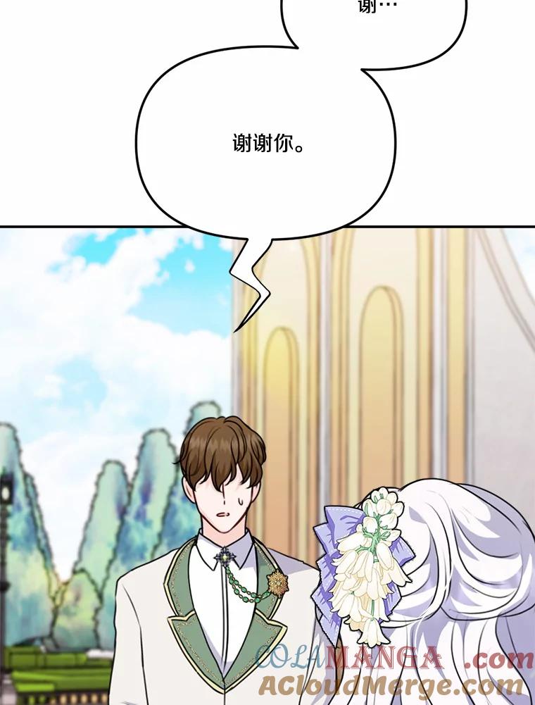 《本该爱上妹妹的他》32.偶遇皇太子 第61页