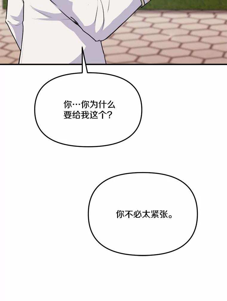《本该爱上妹妹的他》32.偶遇皇太子 第67页