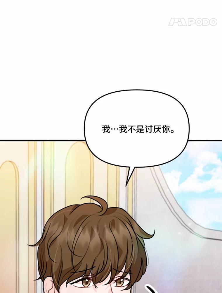 《本该爱上妹妹的他》32.偶遇皇太子 第99页