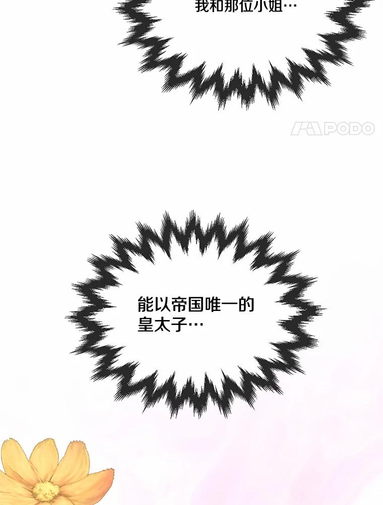 《本该爱上妹妹的他》32.偶遇皇太子 第128页