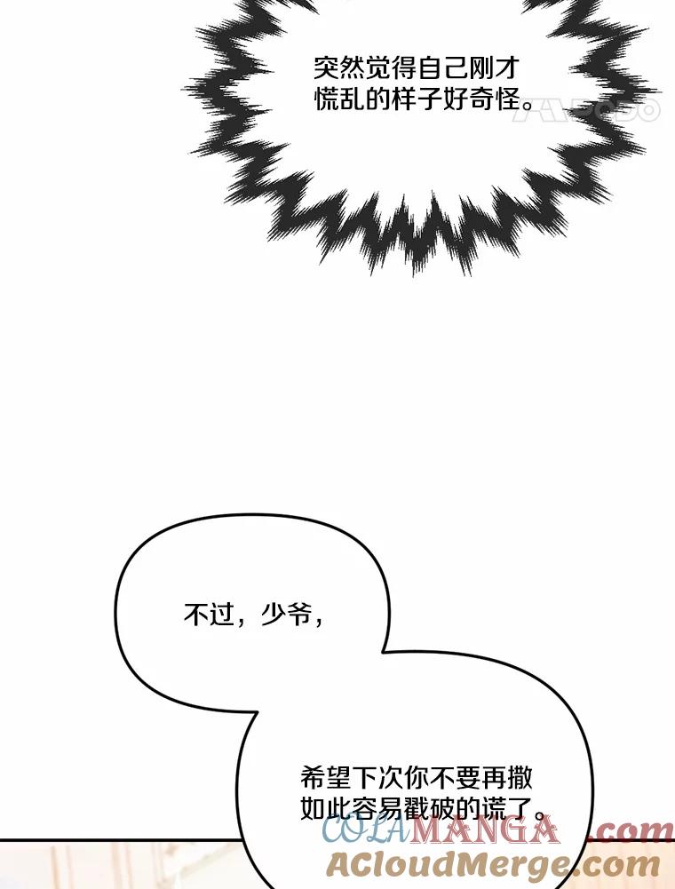 《本该爱上妹妹的他》32.偶遇皇太子 第73页