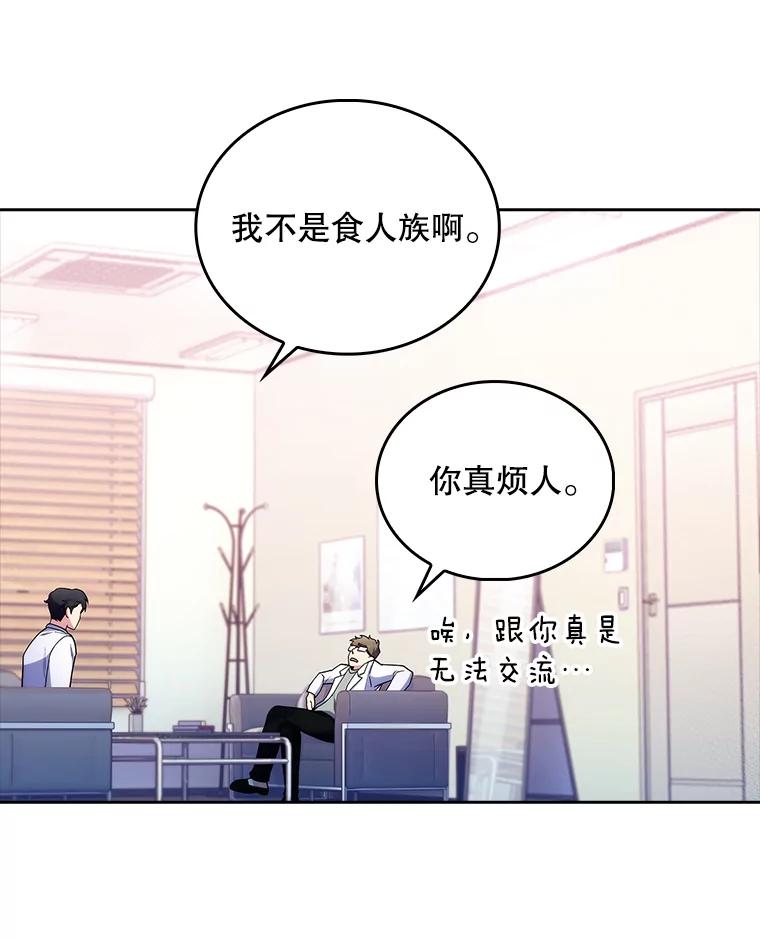 《升级医生崔基石》31.提意见 第96页