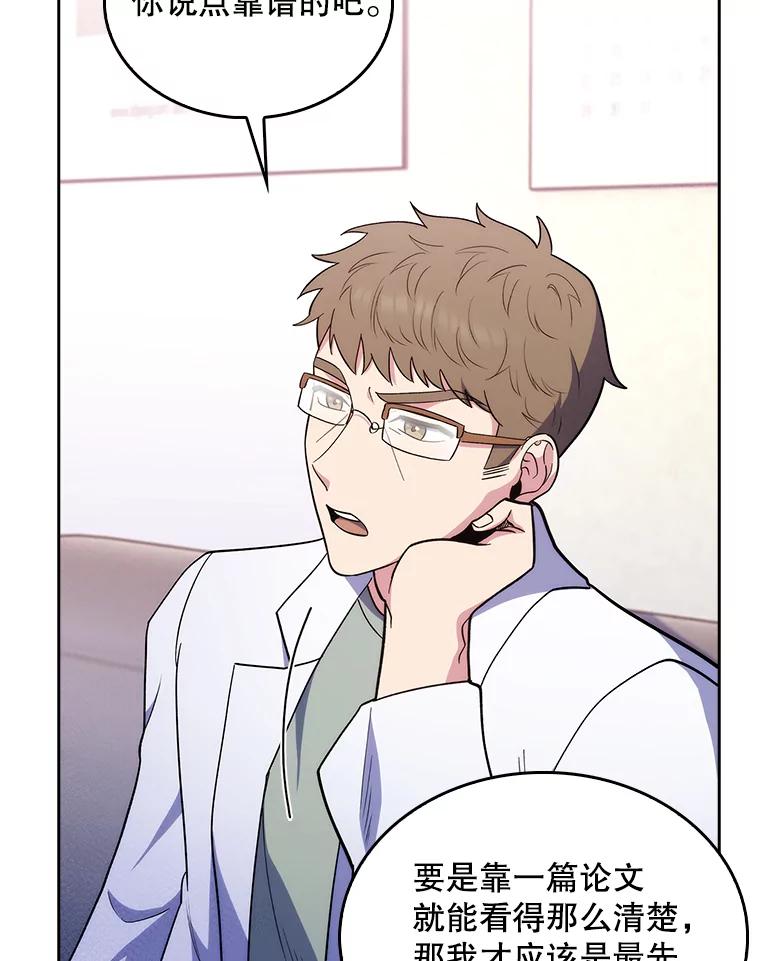 《升级医生崔基石》31.提意见 第84页