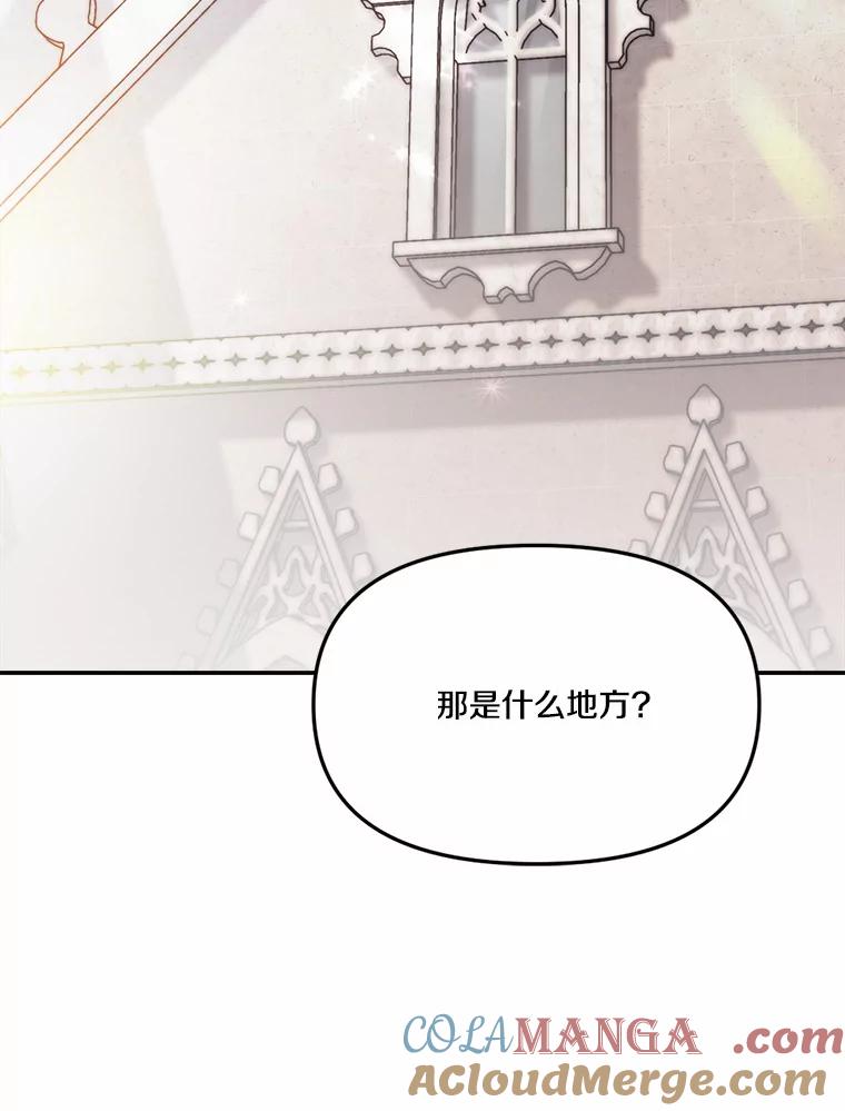《本该爱上妹妹的他》32.偶遇皇太子 第21页