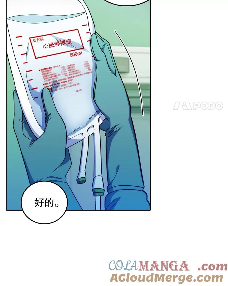 《升级医生崔基石》31.提意见 第4页