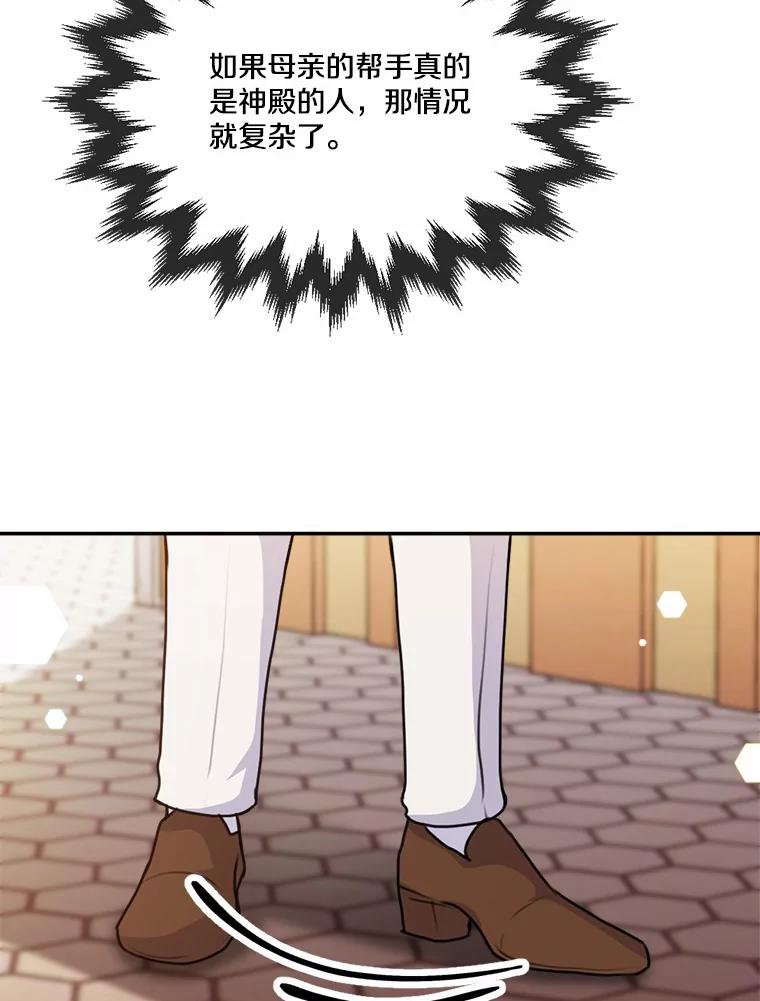 《本该爱上妹妹的他》32.偶遇皇太子 第28页
