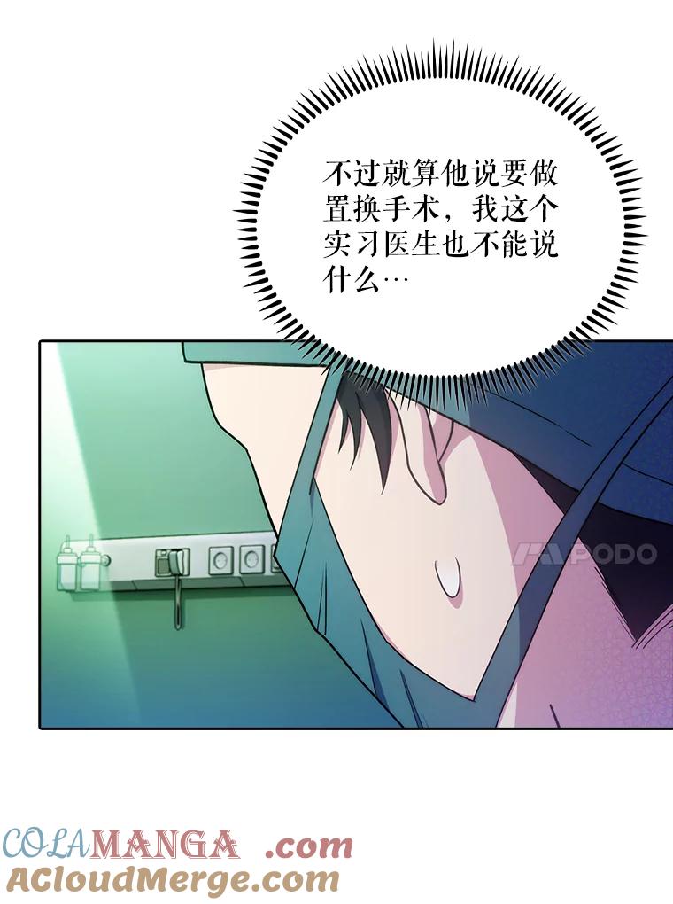 《升级医生崔基石》31.提意见 第28页