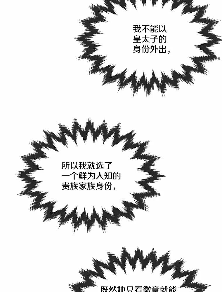 《本该爱上妹妹的他》32.偶遇皇太子 第58页