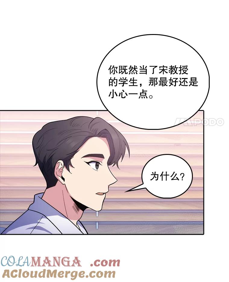《升级医生崔基石》31.提意见 第88页