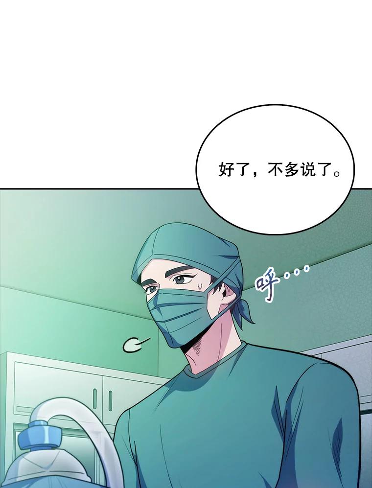 《升级医生崔基石》31.提意见 第56页