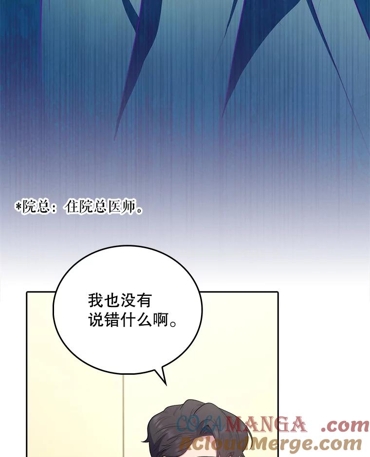 《升级医生崔基石》31.提意见 第73页