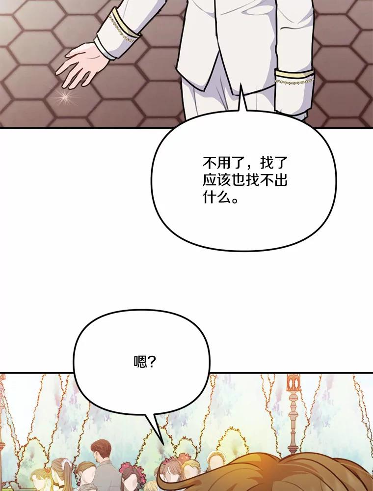《本该爱上妹妹的他》32.偶遇皇太子 第18页