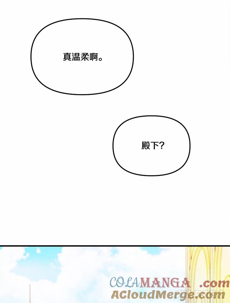 《本该爱上妹妹的他》32.偶遇皇太子 第125页