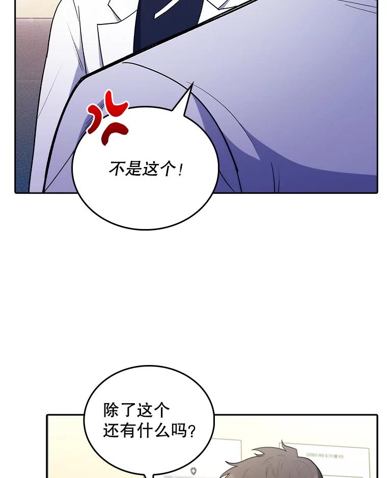 《升级医生崔基石》31.提意见 第68页