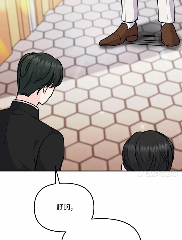 《本该爱上妹妹的他》32.偶遇皇太子 第10页