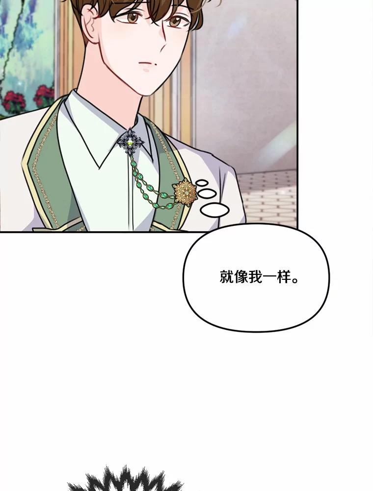 《本该爱上妹妹的他》32.偶遇皇太子 第116页