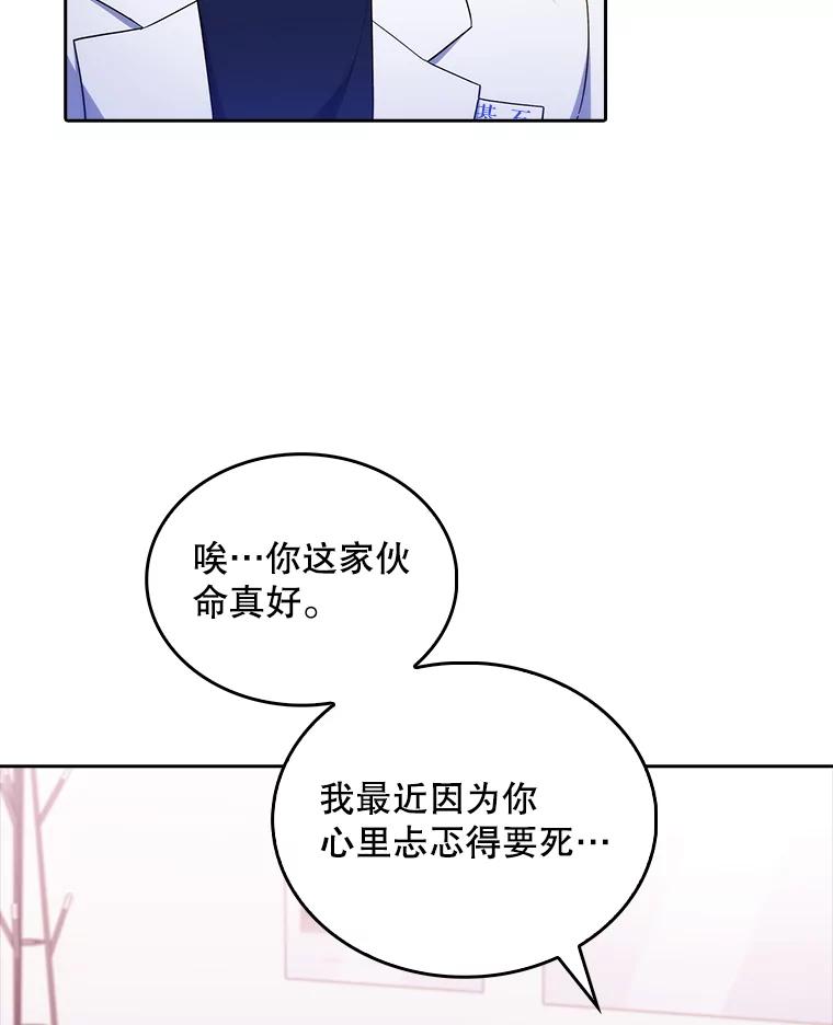 《升级医生崔基石》31.提意见 第93页
