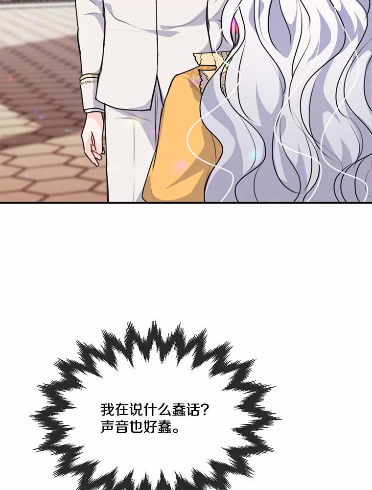 《本该爱上妹妹的他》32.偶遇皇太子 第62页