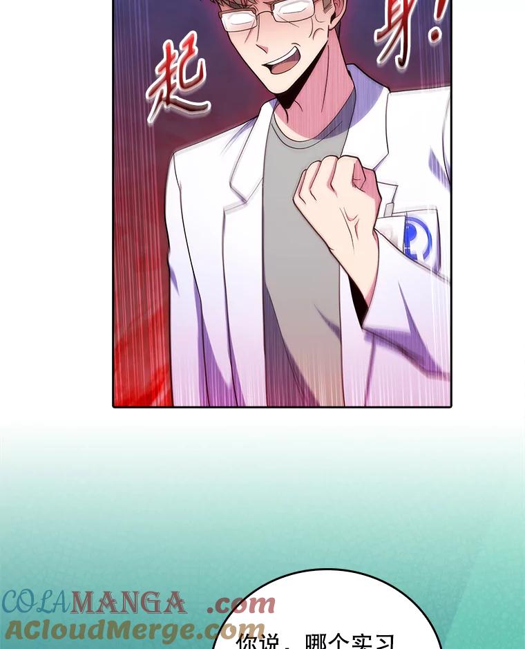 《升级医生崔基石》31.提意见 第70页