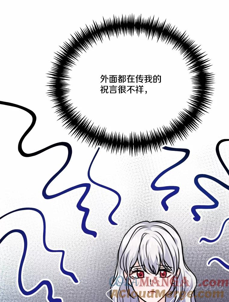 《本该爱上妹妹的他》33.卑劣的赌局 第13页